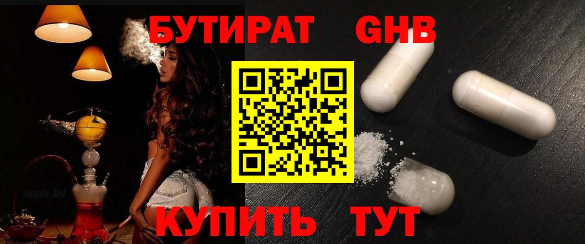 Бутират GHB  Вход с VPN  Грозный 