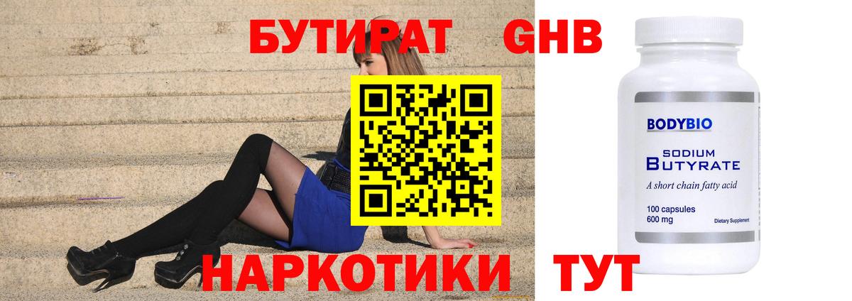 БУТИРАТ BDO 33% Грозный