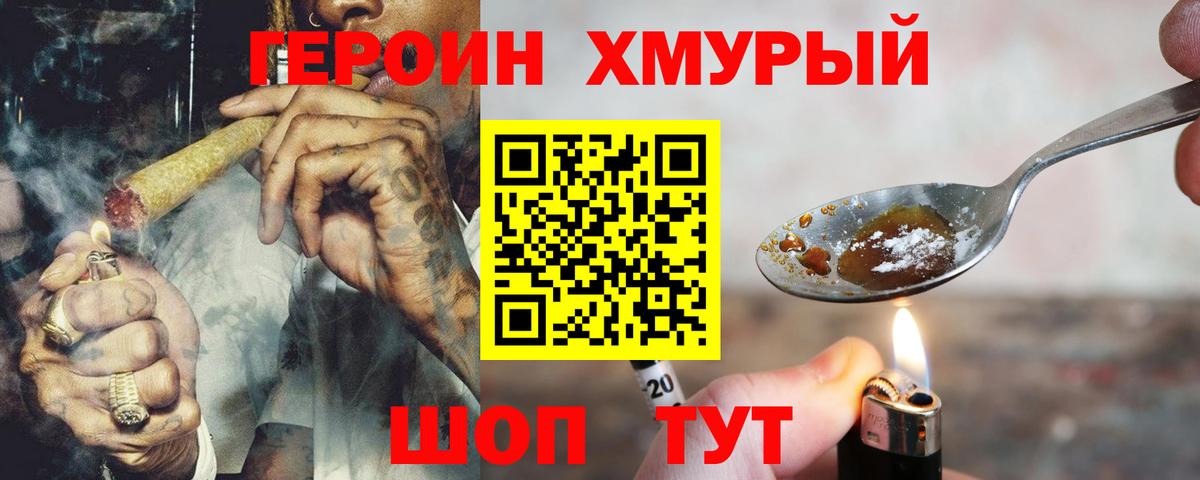 Героин белый Грозный
