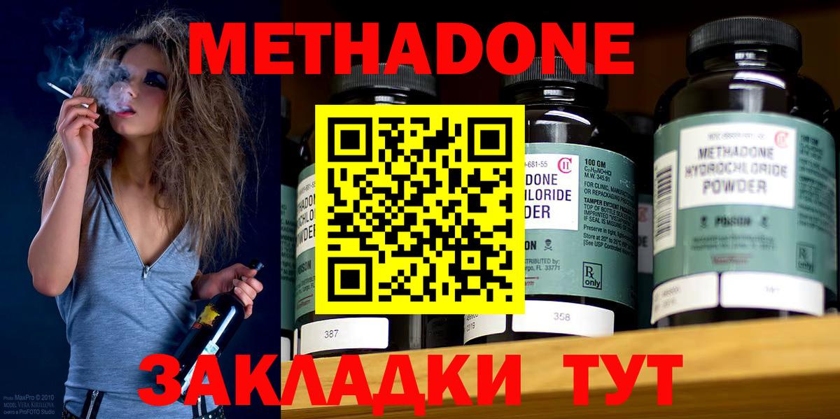 Метадон methadone  МЕТАДОН VHQ  Вход с VPN  Грозный 