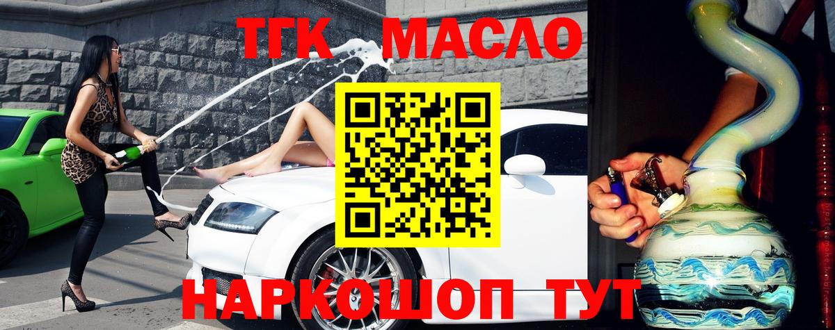 ТГК THC oil Грозный